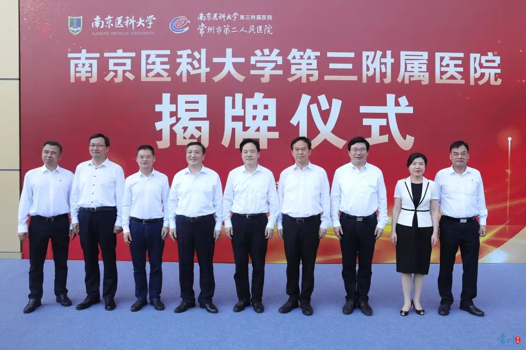 常州与南京医科大学深化战略合作 南京医科大学第三附属医院揭牌