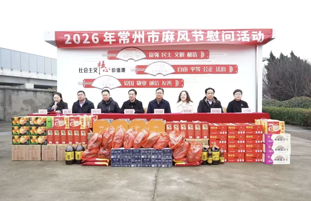 消除麻风危害，共筑健康中国｜常州市开展2026年“世界防治麻风病日”主题慰问活动