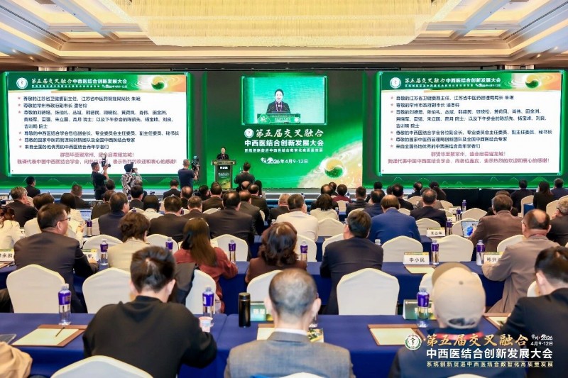 第五届交叉融合中西医结合创新发展大会常州启幕 孟河医派分论坛绘就传承创新新图景
