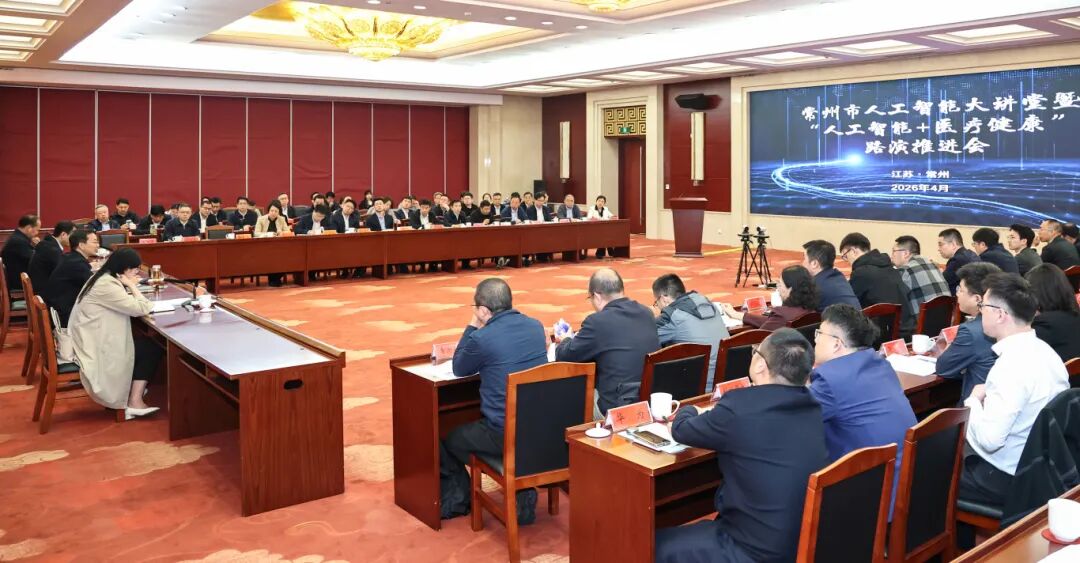我市举行“人工智能+医疗健康”路演推进会