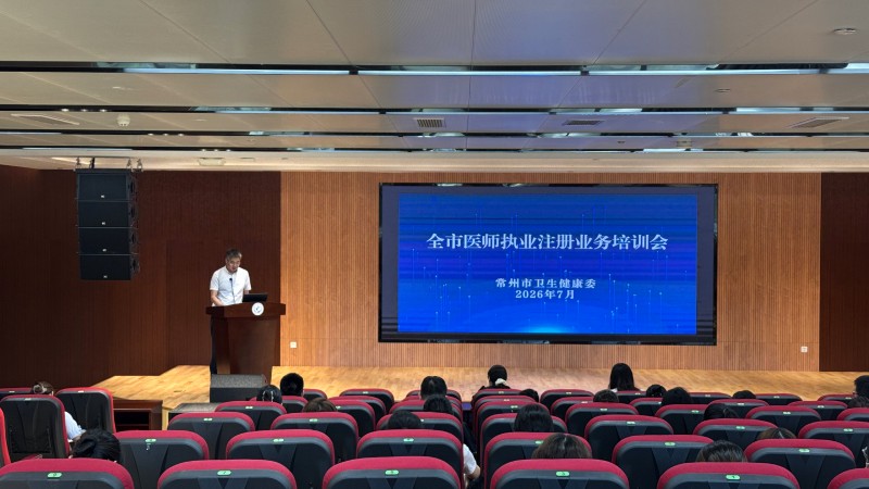 我市举办医师执业注册业务培训会 ——推动新修订《医师执业注册管理办法》落地落实