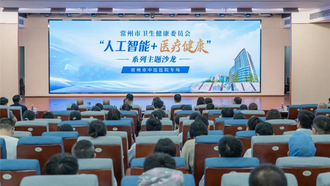 专家学者齐聚常州，共探医疗健康发展新未来