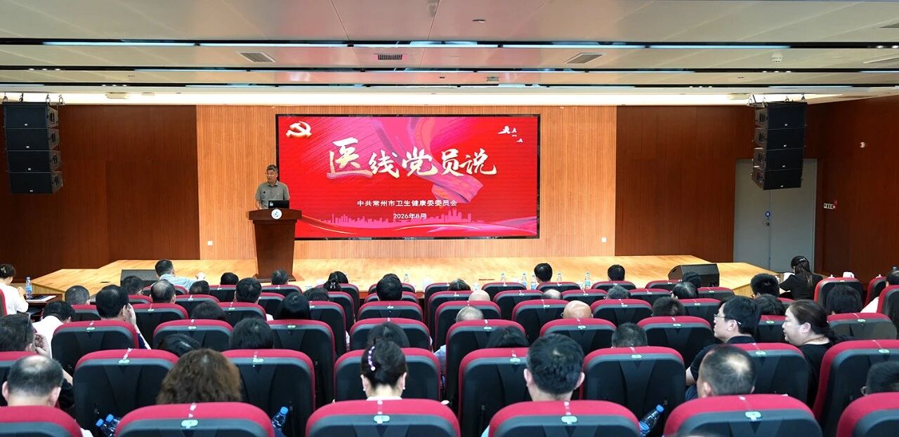 市卫健委举行首场“医线党员说”活动