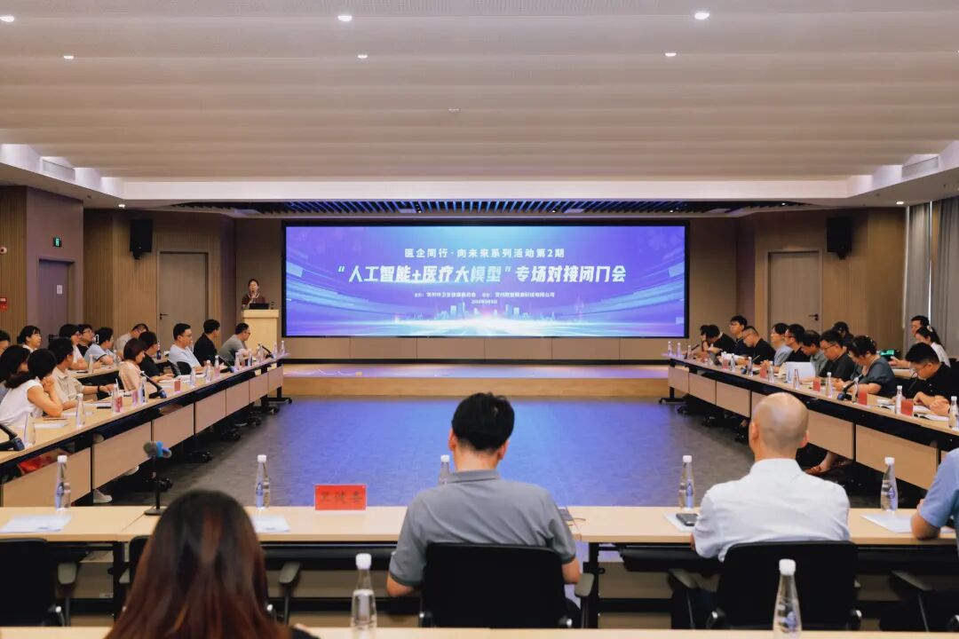 常州举办“人工智能＋医疗大模型”专场对接会