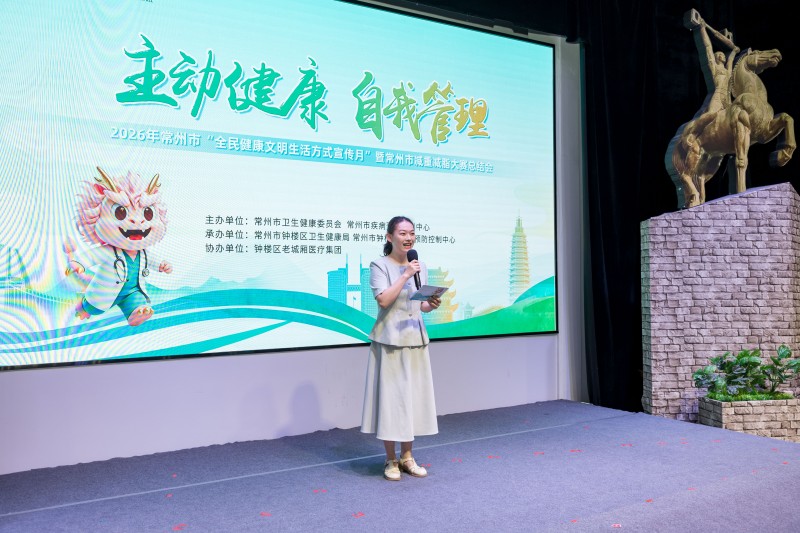 2026年常州市全民健康文明生活方式宣传月暨常州市减重减脂大赛总结会顺利举办