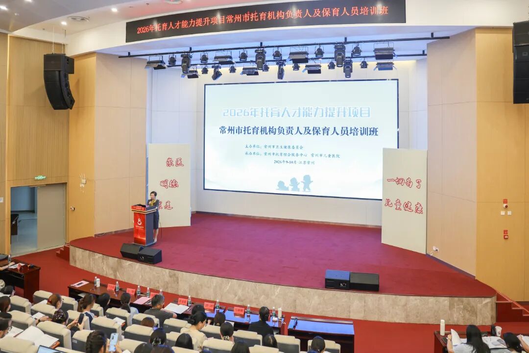 常州市2026托育人才能力提升培训班开课